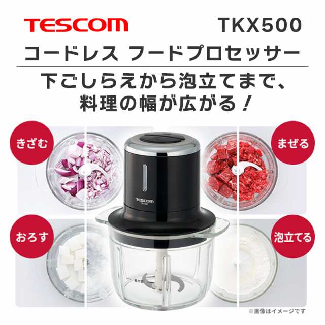 TESCOM フードプロセッサー - キッチン家電