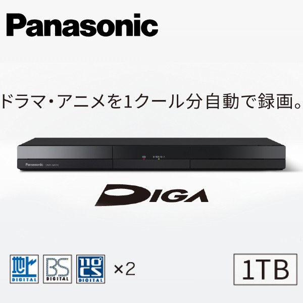 パナソニック 2TB 2チューナー ブルーレイレコーダー DIGA どこでも