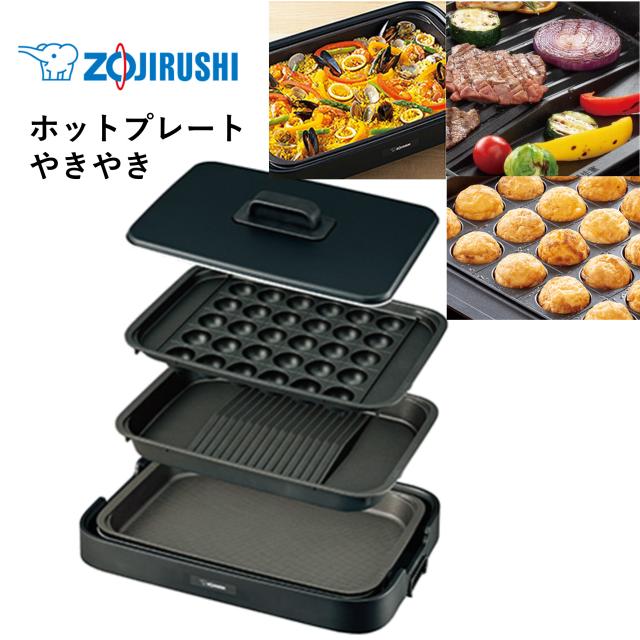 未使用品★ZOJIRUSHI★ホットプレート★やきやき★EA-KJ30-BA 象印 ホットプレート ZOJIRUSHI やきやき EA-KJ30-BA 焼肉