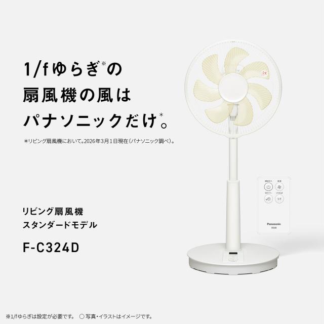 Panasonic(パナソニック) 扇風機 7枚羽根 3段調整 リビング扇風機 F-C324D-W_1