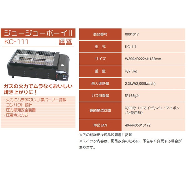 【ケース販売6個入り】ニチネン カセットコンロ ガス 網焼き 焼肉 ジュージューボーイII KC-1116P ガスボンベ別売_3