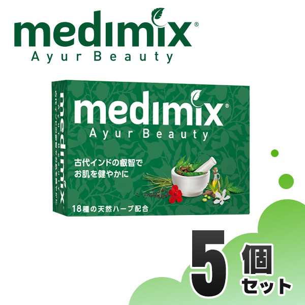 medimix石鹸　5個セット