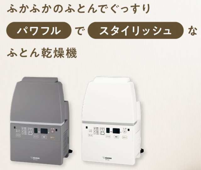 象印 ふとん乾燥機 スマートドライ 布団乾燥機 衣類乾燥機 靴 乾燥 ダニ対策 シングル ノズル RF-FA20の通販は