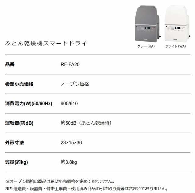 象印 ふとん乾燥機 スマートドライ 布団乾燥機 衣類乾燥機 靴 乾燥 ダニ対策 シングル ノズル RF-FA20の通販は