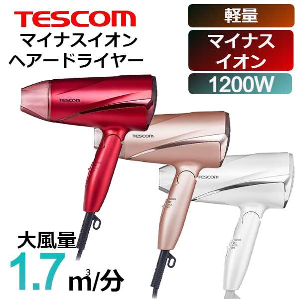 TESCOM ドライヤー 大風量 - ヘアドライヤー