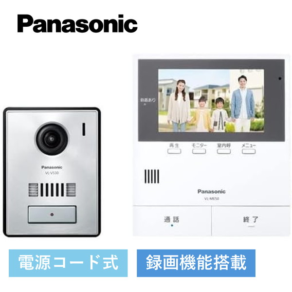 パナソニック テレビドアホン 電源コード式 動画録画 カメラ 広角レンズ 防犯 5ｲﾝﾁ VL-SE50KPA