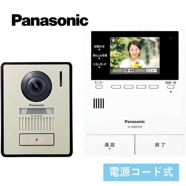 パナソニック インターホン 工事不要 テレビドアホン モニター付き チャイム 2-7タイプ 電源コード式 玄関 VL-SVE310KLA