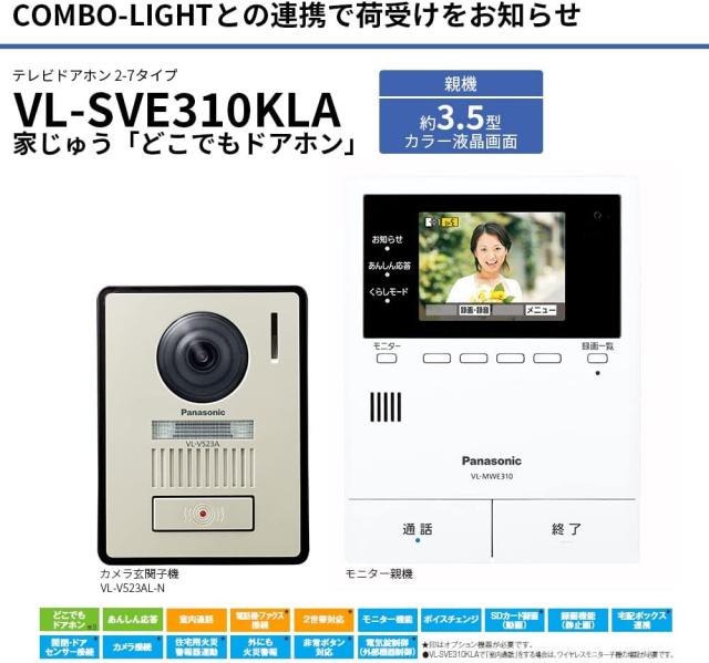 パナソニック インターホン 工事不要 テレビドアホン モニター付き チャイム 2-7タイプ 電源コード式 玄関 VL-SVE310KLA_1