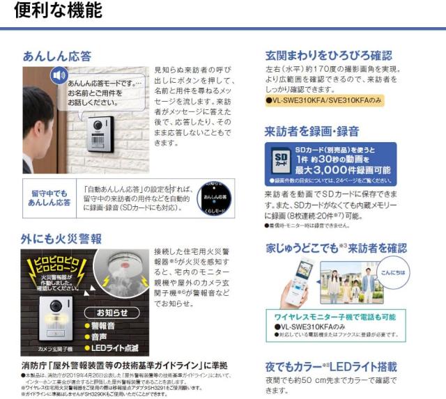 パナソニック インターホン 工事不要 テレビドアホン モニター付き チャイム 2-7タイプ 電源コード式 玄関 VL-SVE310KLA_5