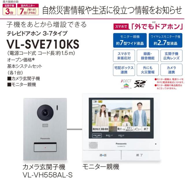 Panasonicドアホン親機モニターVL-MWH710K 楽天市場】Panasonic パナソニック VL-MWH710K 親機のみ 未使用品