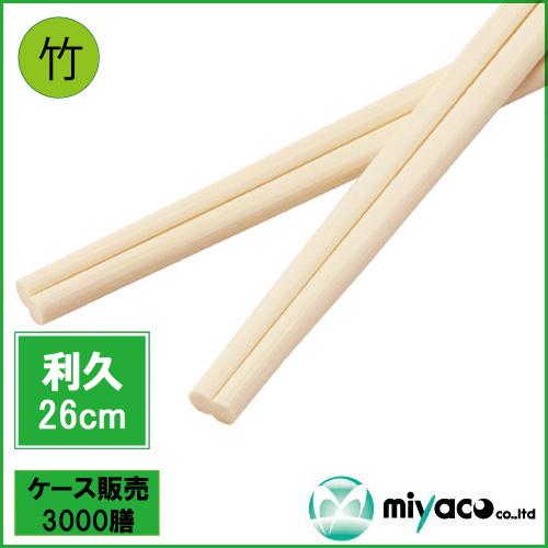 竹箸 利久箸 利休箸 (26cm) 3000膳の通販は 8,085円