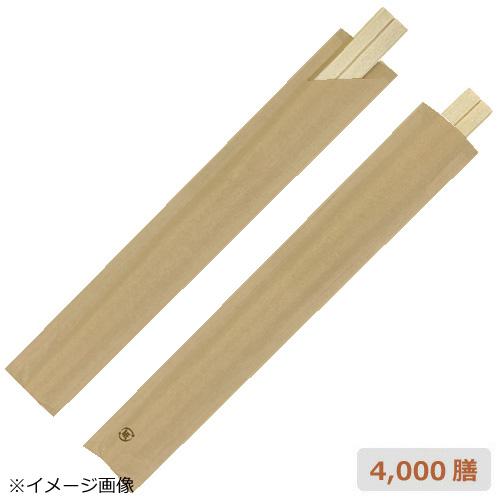 業務用割り箸 AS元禄箸 箸袋入り(未晒) 大量 4000膳