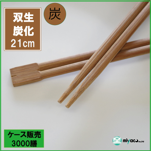 【送料無料】竹箸 炭化双生8寸(21cm) 3000膳