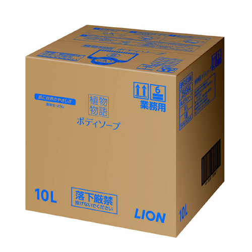 【送料無料】ボディーソープ 10L(植物物語)_ライオン_業務用_大容量_4903301250364
