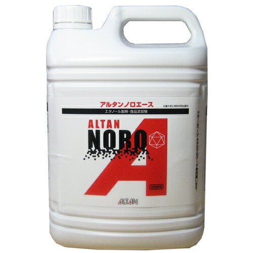 【送料無料】アルタンノロエース4.8L　4本入