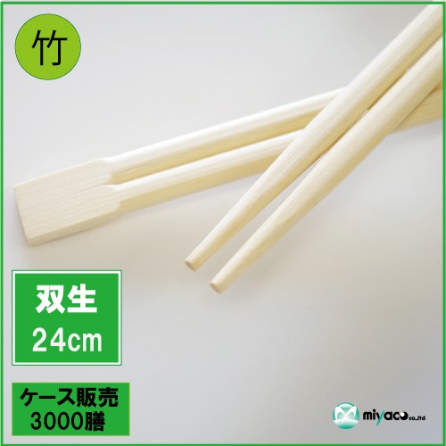 竹箸 双生9寸(24cm) 3000膳_【送料無料】_業務用_割り箸_激安の通販は