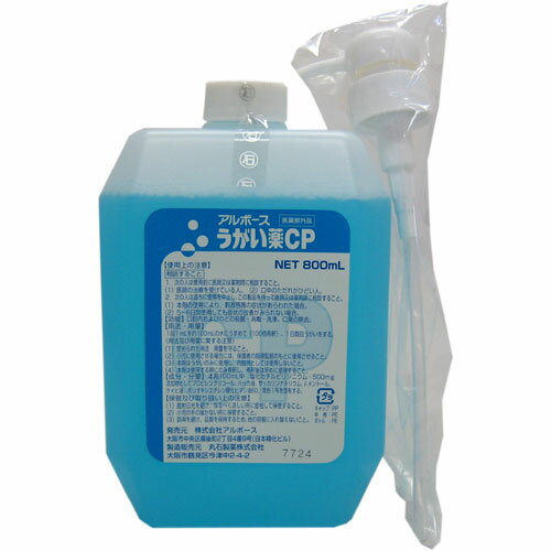 【送料無料】うがい薬CP 800mlポンプ付ボトル 12本入