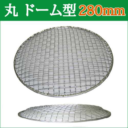 使い捨て金網 28cm丸（ドーム型）480枚 (240枚×2） 焼肉用金網_焼き網_業務用_丸網の通販はau PAY マーケット -  miyacoオンラインショッピング | au PAY マーケット－通販サイト