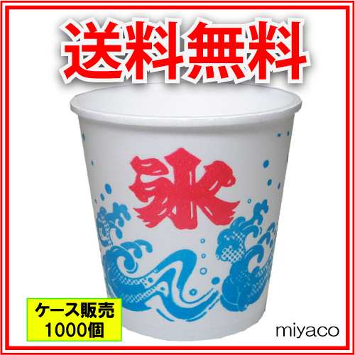 【個人宅配送不可・返品不可】【送料無料】かき氷カップ（発泡）（A-350）波氷 1000個_業務用_カキ氷用_イベント_お祭り_学園祭の通販は