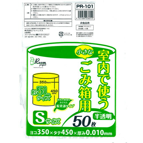 【送料無料】室内用ごみ袋（S） 0.01×350×450mm　3000枚