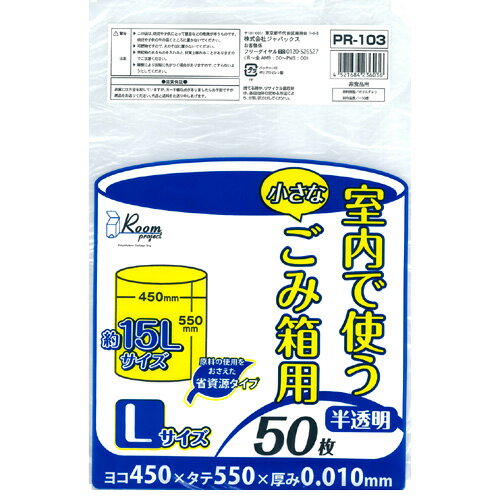 【送料無料】室内用ごみ袋（L） 0.01×450×550mm　3000枚