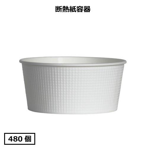 【送料無料】断熱紙容器SMP-700E(ホワイト)480個_紙容器_使い捨て_食品容器_業務用