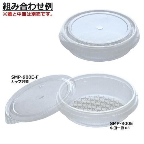 【送料無料】SMP-900E用カップ丼フタ 960枚_紙容器_使い捨て_食品容器_業務用_1