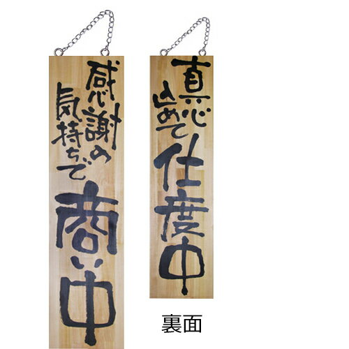 【送料無料】木製サイン特大 2617 感謝の気持ち…『メーカー取寄せ品 入荷次第発送』