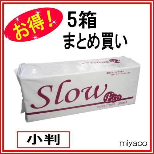 【送料無料】ペーパータオル Slow ECO 40パック×5箱_業務用_まとめ買いの通販は