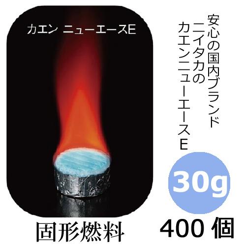 【送料無料】固形燃料30ｇ カエンニューエース(E30) 400個の通販は 9,680円