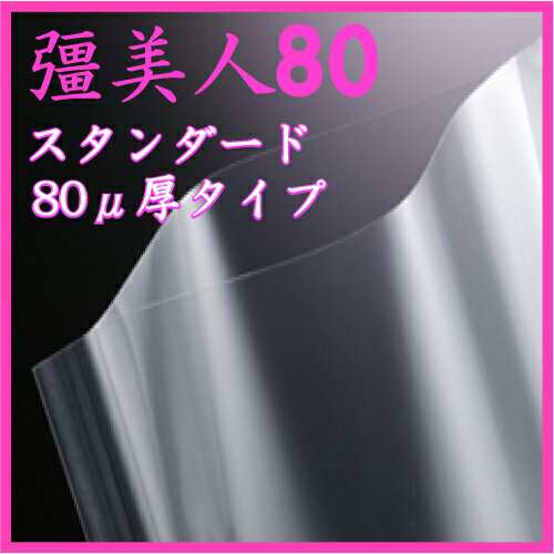 ☆彊美人X-1826（80μ） 100枚 - 保存バッグ