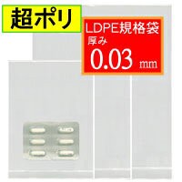 【送料無料】（超ポリ）LD03規格袋【No.27】900×1000mm　300枚