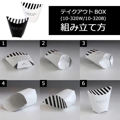 【送料無料】10-320B テイクアウトBOX ブラック 1600枚_2