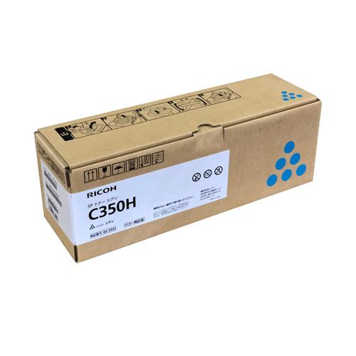 純正RICOH SPトナー シアン C350H