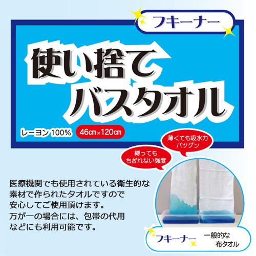 フキーナー NEW使い捨てバスタオル46cm×120cm 120枚（1枚個包装×10P×12袋）_1