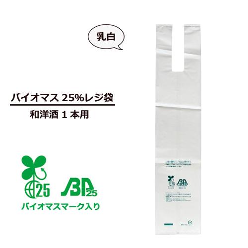 和洋酒1本用レジ袋（バイオマス25％）2000枚【レジ袋有料化対象外 】の通販は 28,006円