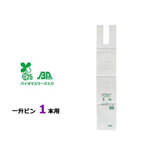 イージーバッグバイオ25 一升ビン用 2000枚【レジ袋有料化対象外 】