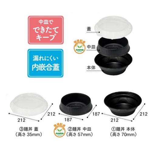 麺丼 中皿 黒（RHDT806） 300枚_6