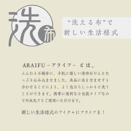 『受注生産 納期2週間程度』 石鹸おしぼり アライフ（ARAIFU ハンドワイプ）800枚_1