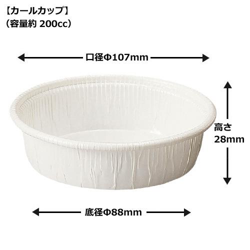 CR-51 カールカップ（白）200cc 2000枚_1