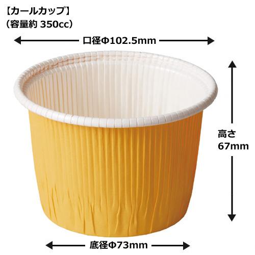 CR73 カールカップ（黄）350cc 1500枚の通販は