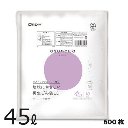 asunowa 再生ごみ袋LD45L 0.025mm 乳白半透明 600枚の通販は