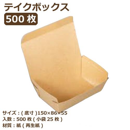 テイクボックス100FPUB(PP) クラフト 500枚 14,335円