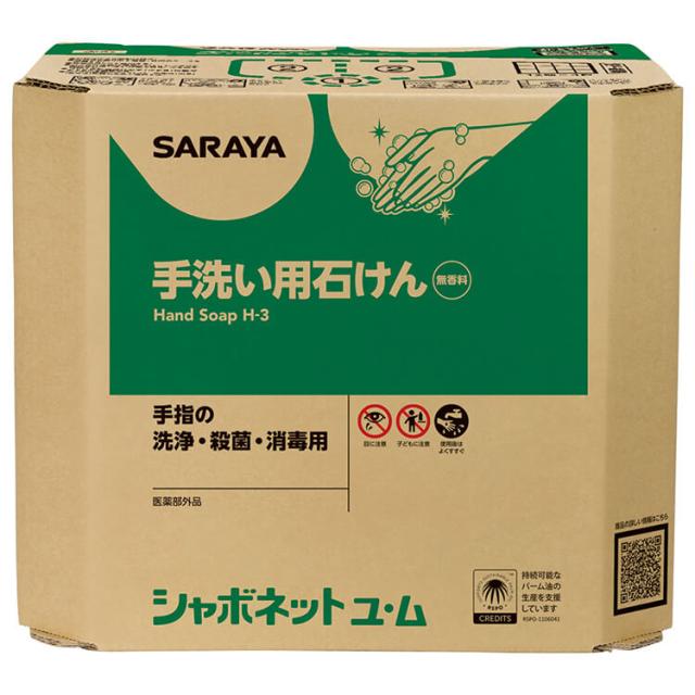 【送料無料】サラヤ シャボネット石鹸液ユ・ム 18kg B.I.B._サラヤ_業務用_手洗い洗剤
