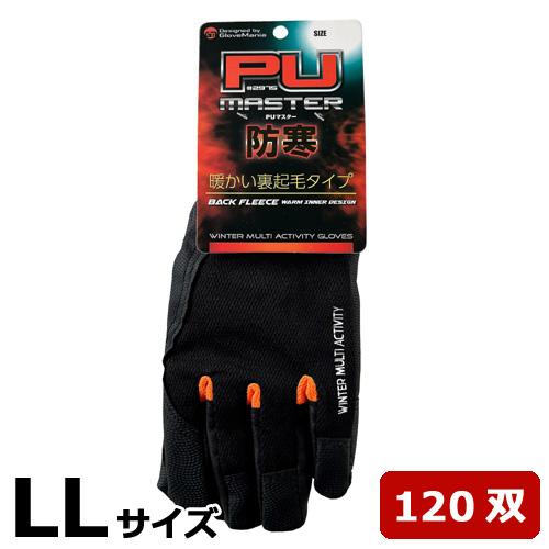 KAWANISHI 2975 防寒 PUマスター 手袋 LL 120双