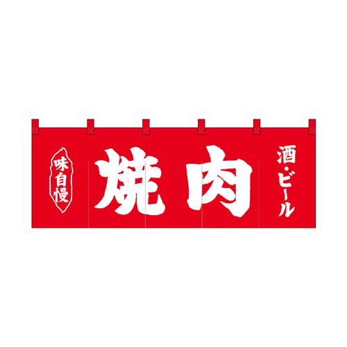 綿のれん 25015 焼肉酒ビール赤地1色の通販は