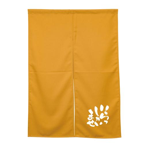 【受注生産】納期10日程度 アーネスト半間のれん 45458 いらっしゃいませ キャメルの通販は 6,329円