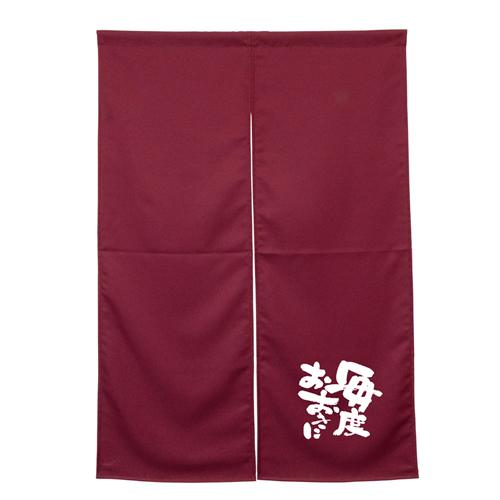 【受注生産】納期10日程度 アーネスト半間のれん 45922 ワインレッド 毎度おおきに