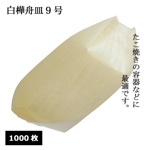 スワン 白樺舟皿 9寸 1000枚（004636362）使い捨て皿・器