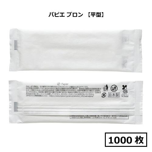 おしぼり パピエ ブロン （平型） 1000枚